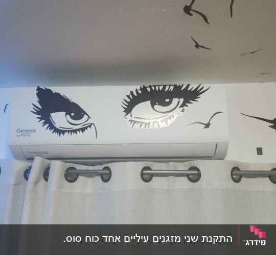 מזגן קיר עם עיצוב עיניים וציפורים על הקיר